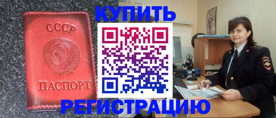 прописка 2026 в Орловской области